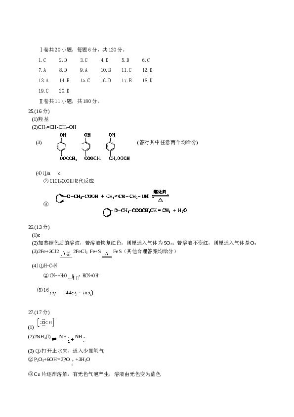 北京2008北京高考理综化学试题及答案.doc