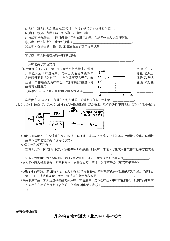 北京2008北京高考理综化学试题及答案.doc