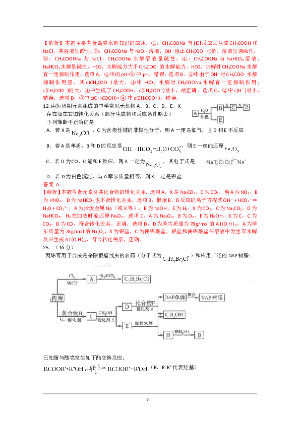 北京2009北京高考理综化学试题及答案.doc