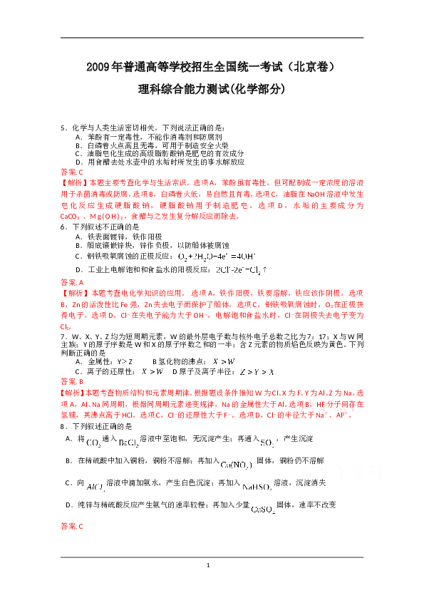 北京2009北京高考理综化学试题及答案.doc