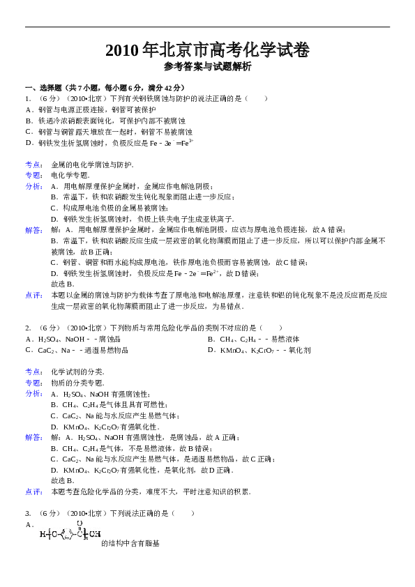 北京2010北京高考理综化学试题及答案.doc