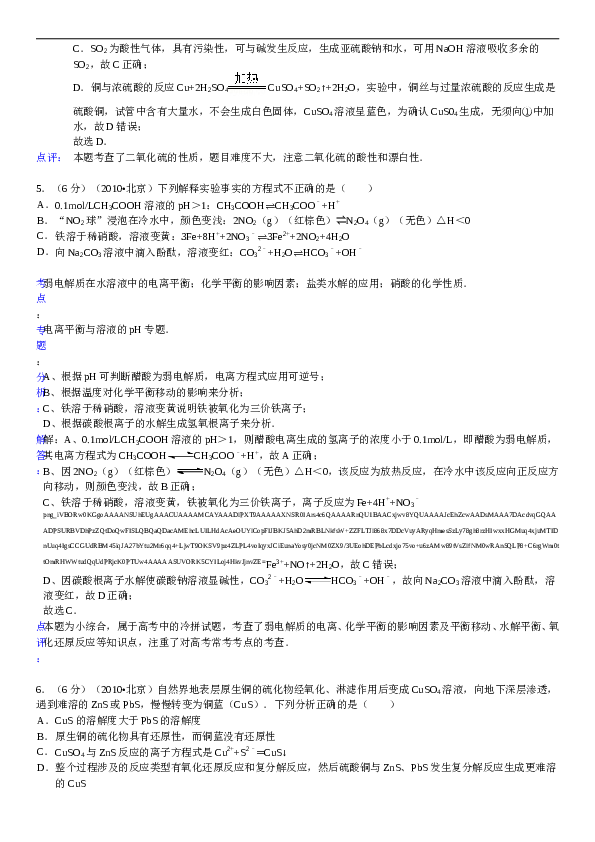 北京2010北京高考理综化学试题及答案.doc