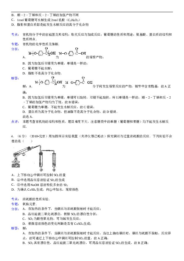 北京2010北京高考理综化学试题及答案.doc