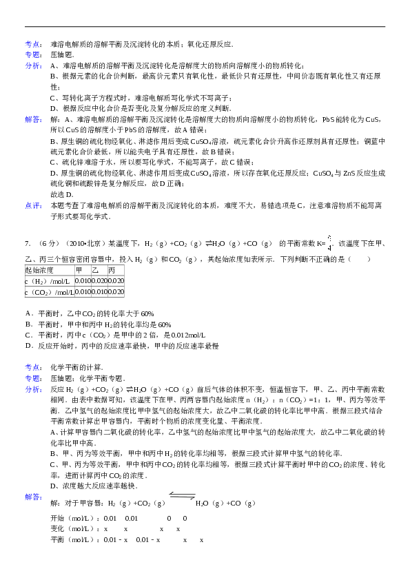 北京2010北京高考理综化学试题及答案.doc