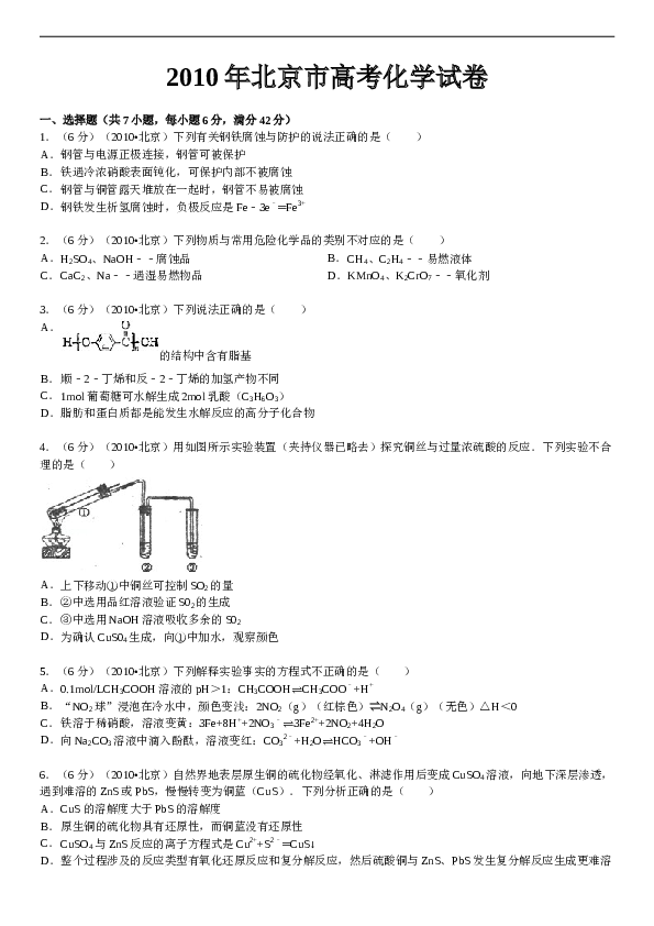 北京2010北京高考理综化学试题及答案.doc