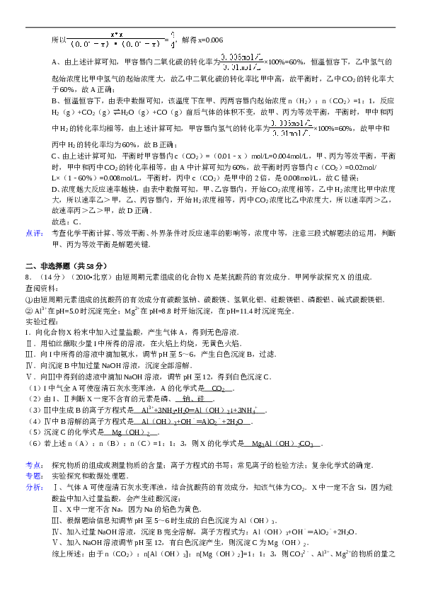 北京2010北京高考理综化学试题及答案.doc