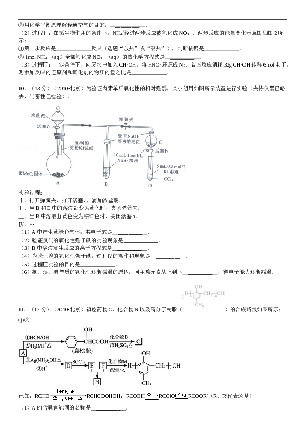 北京2010北京高考理综化学试题及答案.doc