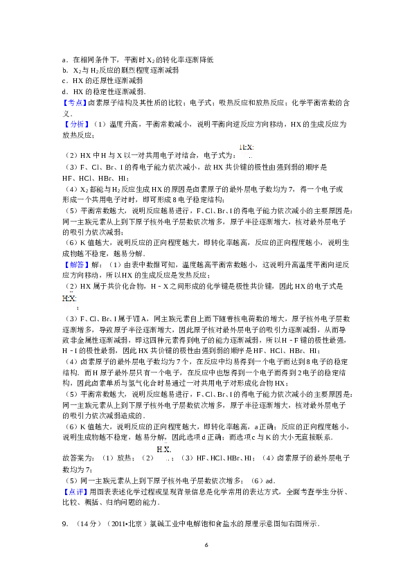 北京2011北京高考理综化学试题及答案.doc
