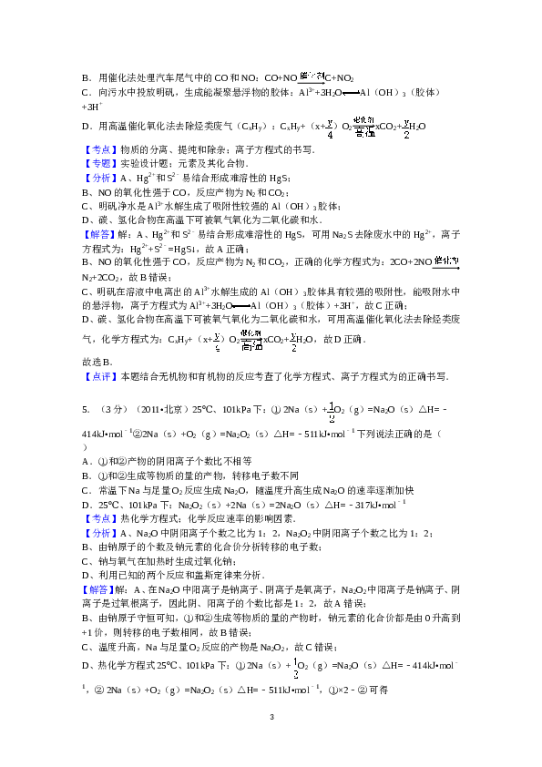 北京2011北京高考理综化学试题及答案.doc