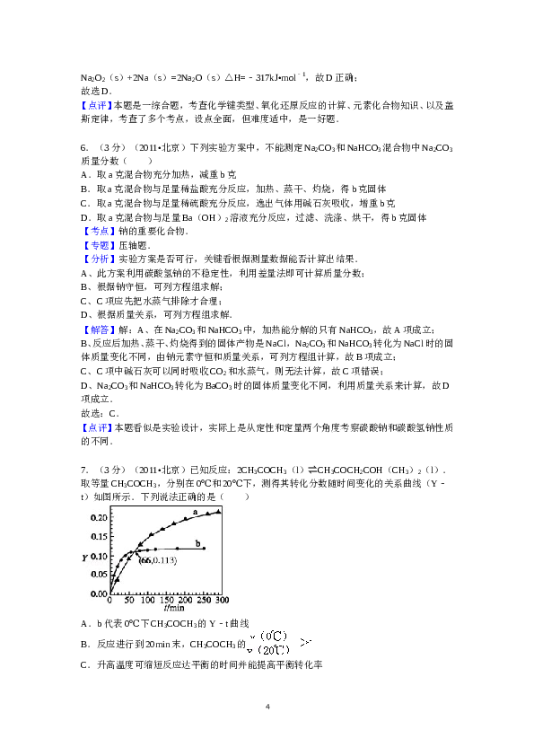 北京2011北京高考理综化学试题及答案.doc