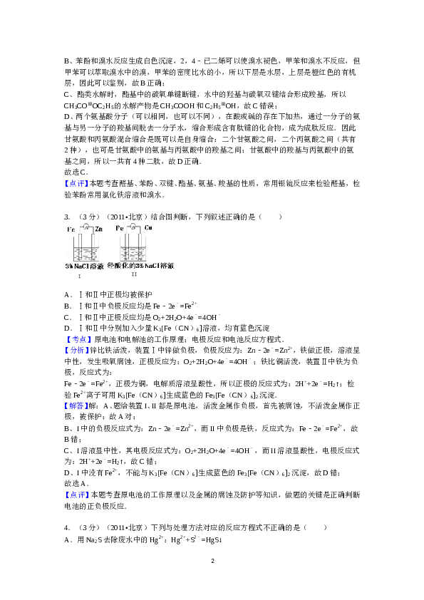 北京2011北京高考理综化学试题及答案.doc