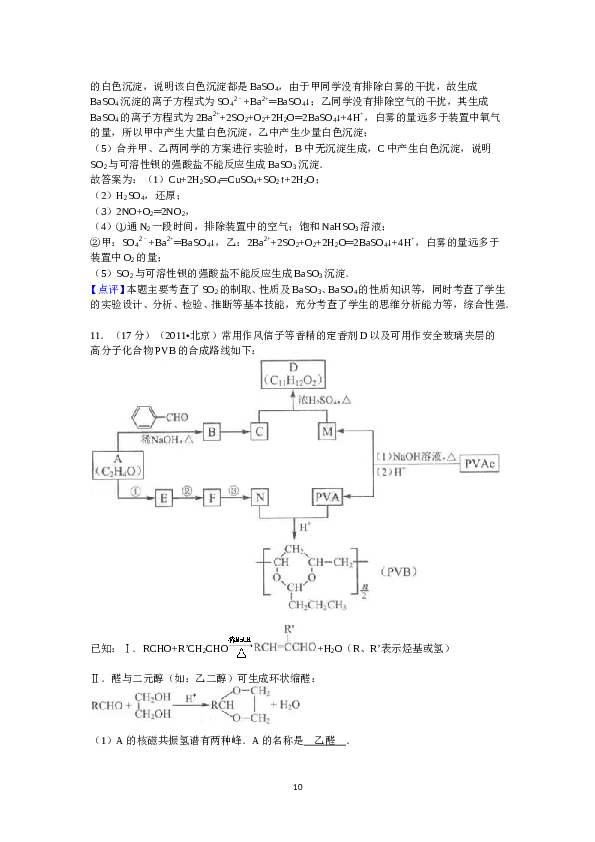 北京2011北京高考理综化学试题及答案.doc