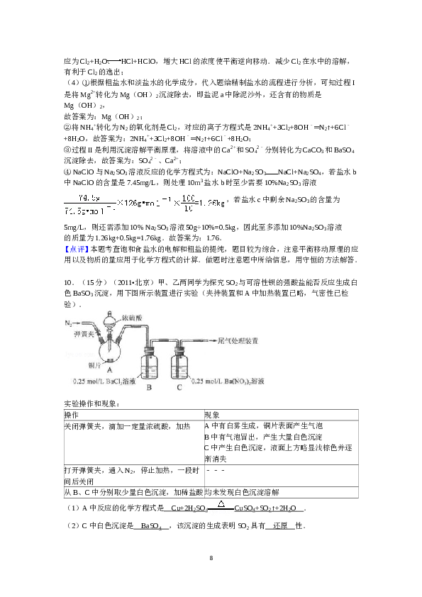 北京2011北京高考理综化学试题及答案.doc