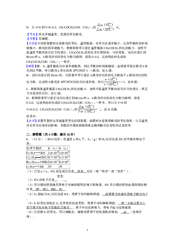 北京2011北京高考理综化学试题及答案.doc