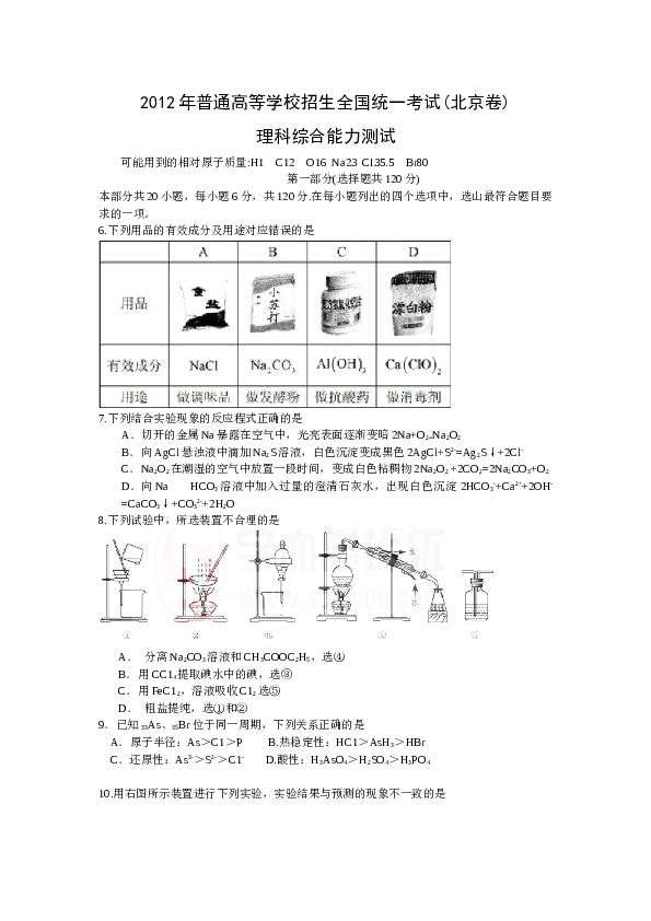 北京2012北京高考理综化学试题及答案.doc