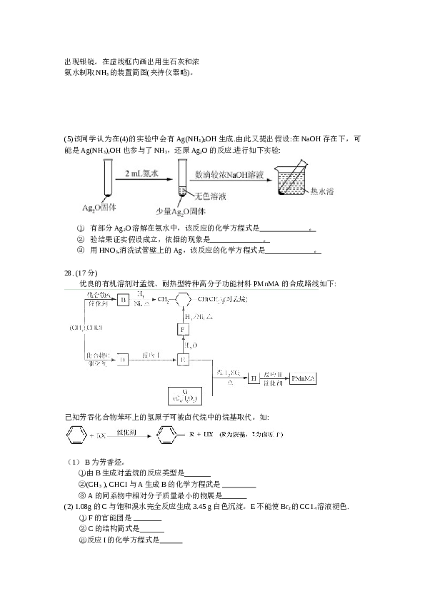 北京2012北京高考理综化学试题及答案.doc