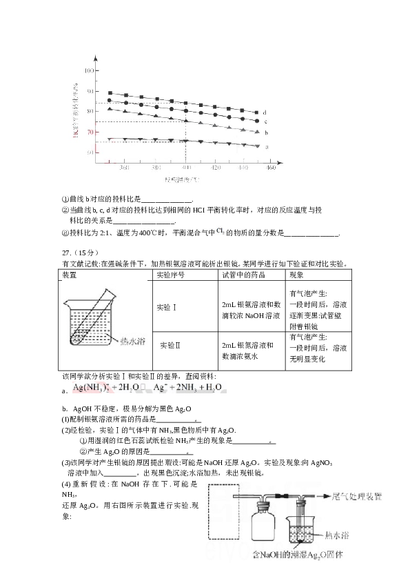 北京2012北京高考理综化学试题及答案.doc