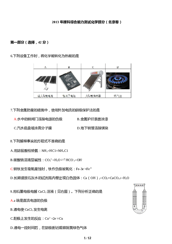 北京2013北京高考理综化学试题及答案.doc