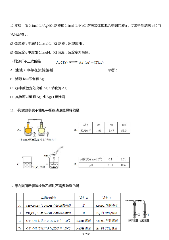 北京2013北京高考理综化学试题及答案.doc