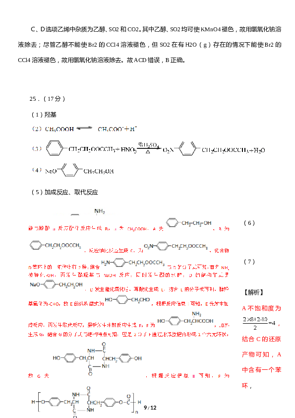 北京2013北京高考理综化学试题及答案.doc