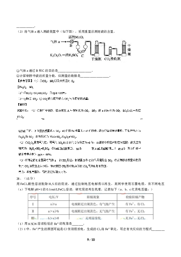 北京2014北京高考理综化学试题及答案.doc