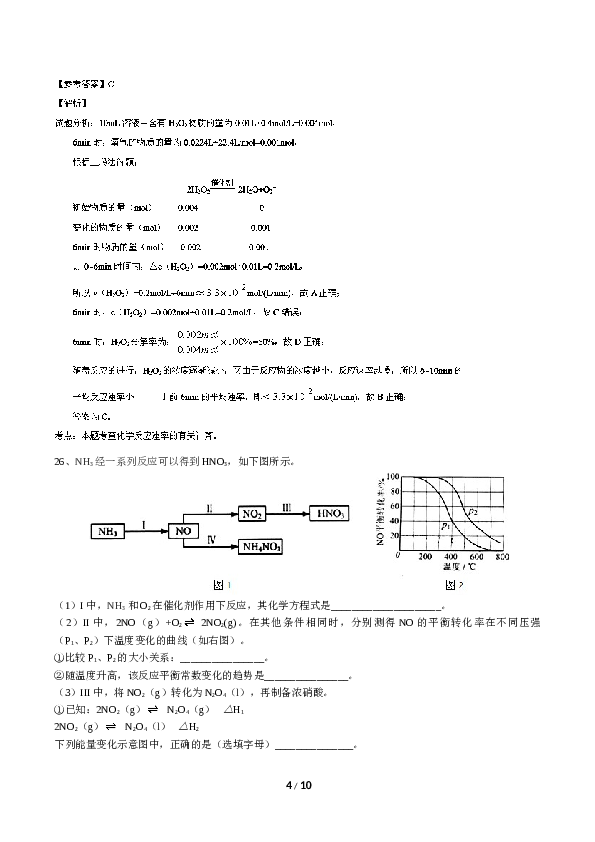 北京2014北京高考理综化学试题及答案.doc