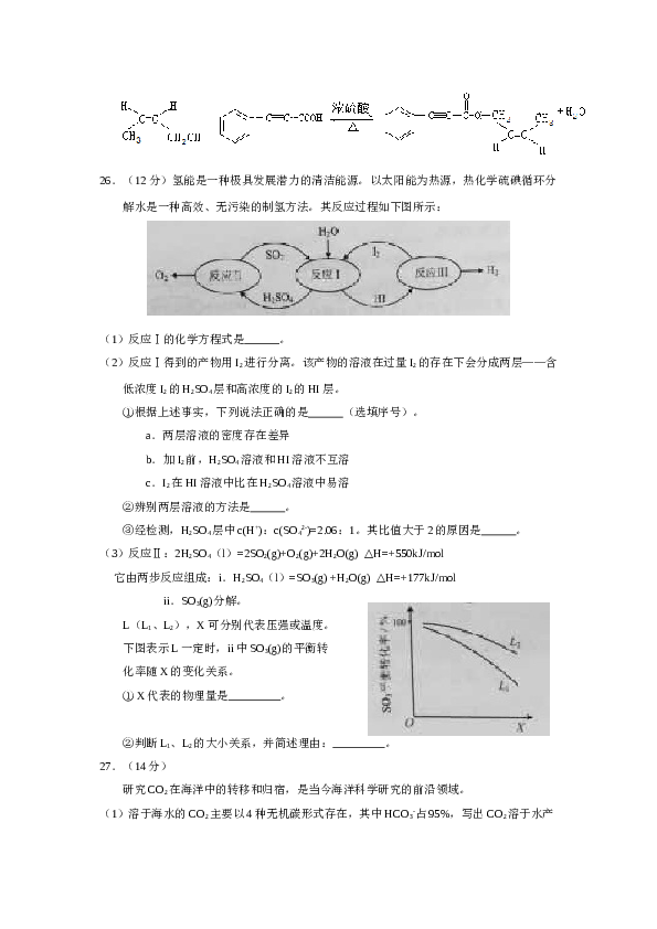 北京2015北京高考理综化学试题及答案.doc