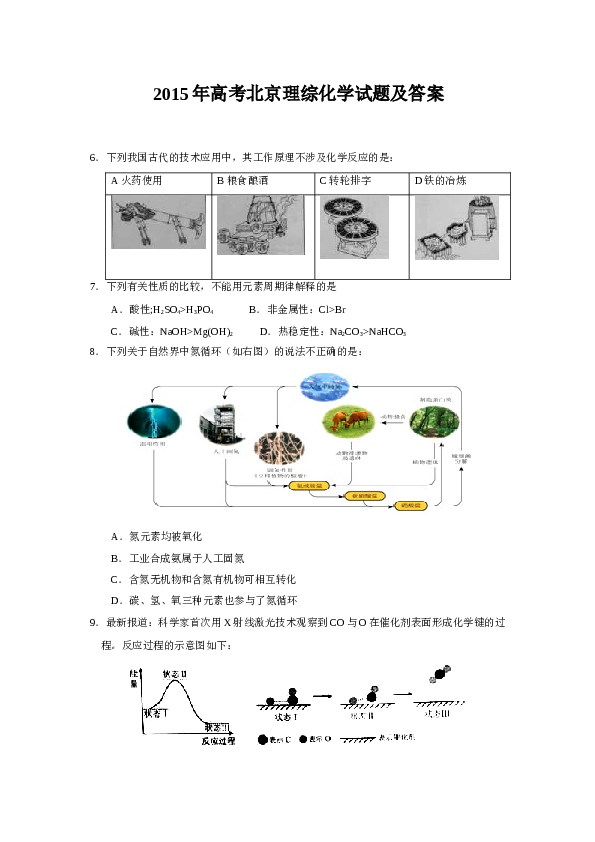 北京2015北京高考理综化学试题及答案.doc