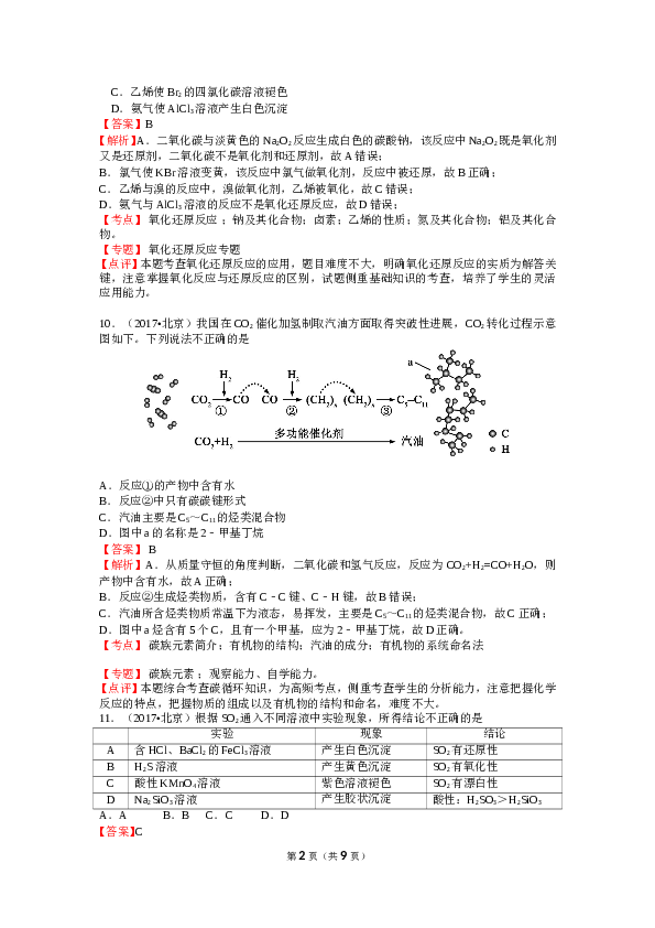 北京2017北京高考理综化学试题及答案.doc