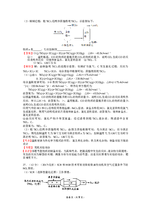 北京2017北京高考理综化学试题及答案.doc