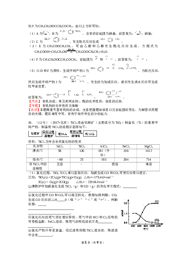 北京2017北京高考理综化学试题及答案.doc