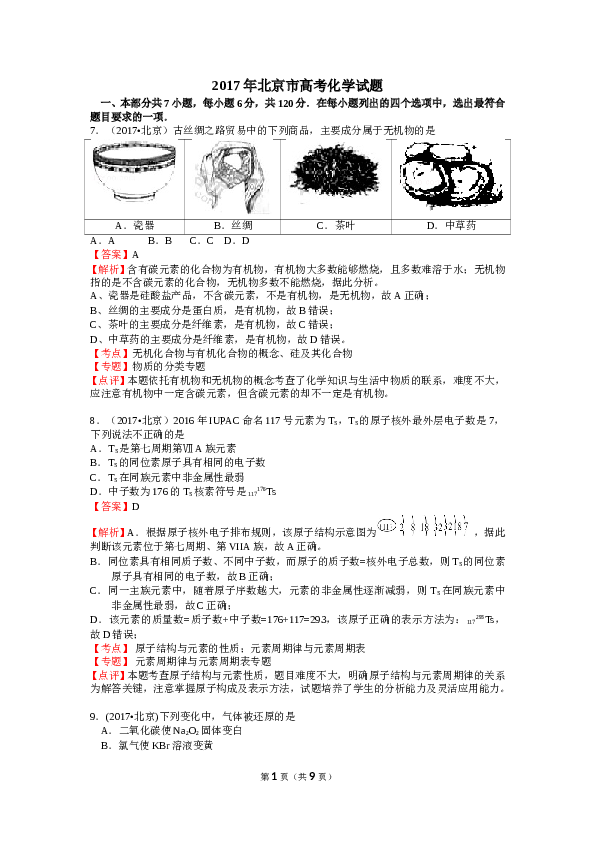 北京2017北京高考理综化学试题及答案.doc