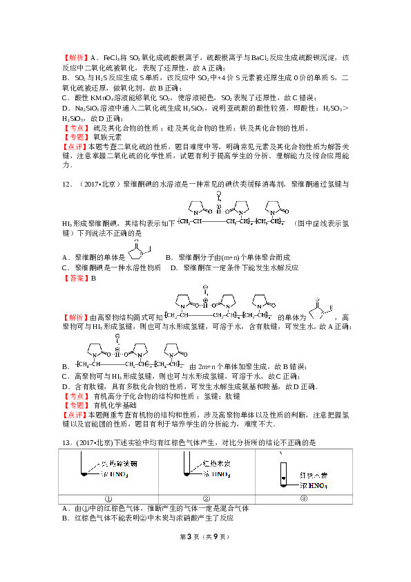 北京2017北京高考理综化学试题及答案.doc