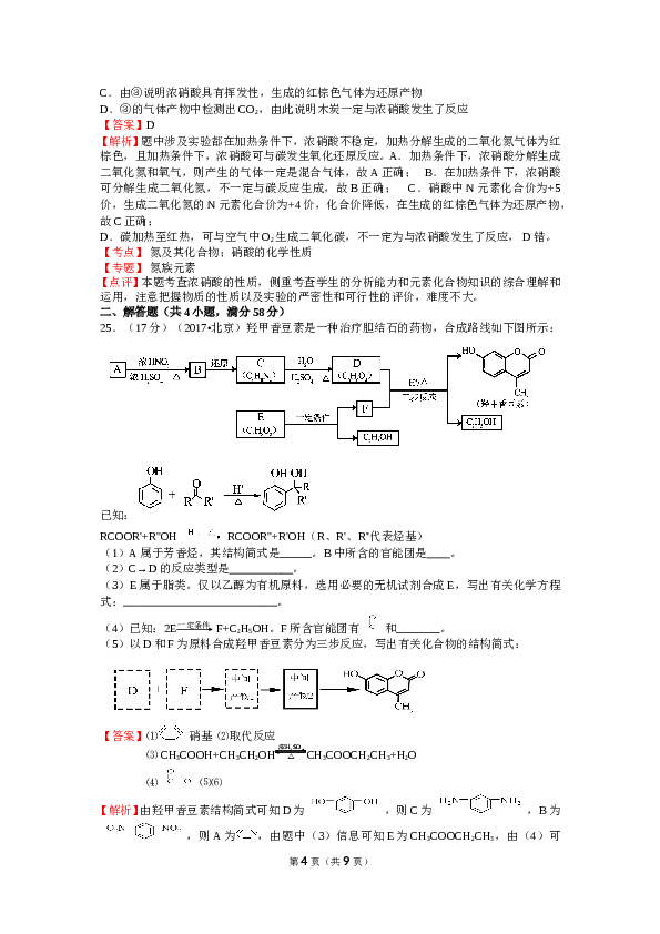 北京2017北京高考理综化学试题及答案.doc