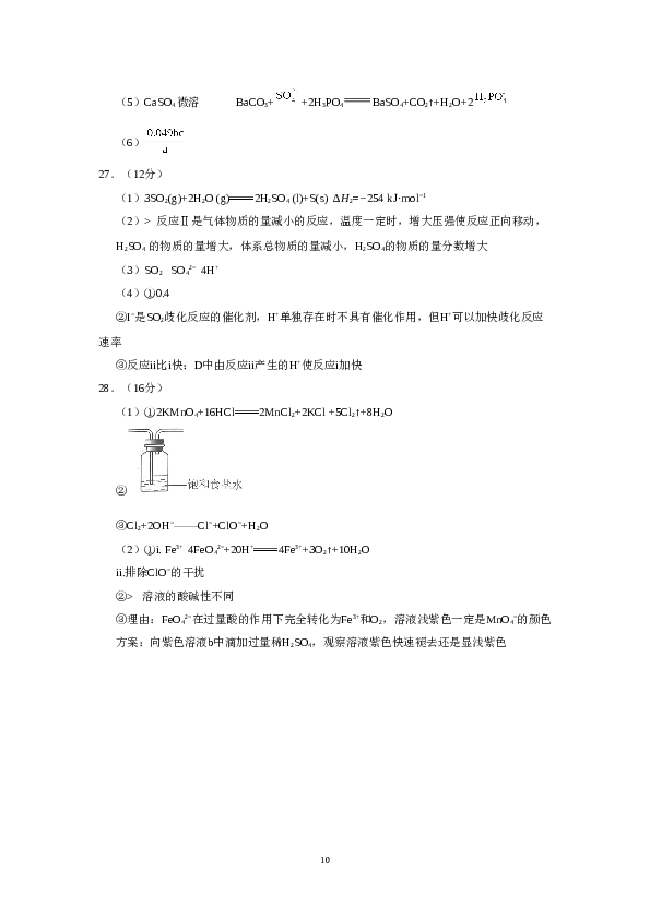 北京2018北京高考理综化学试题及答案.doc