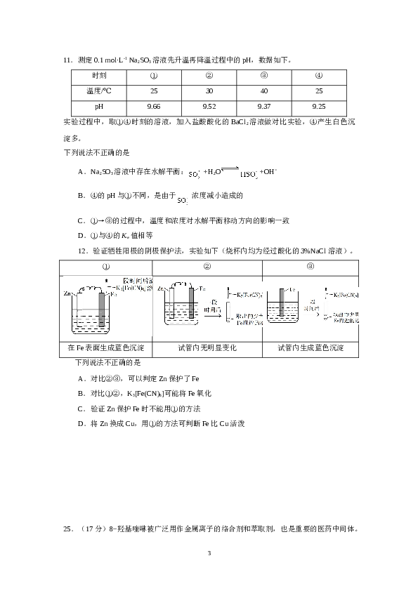 北京2018北京高考理综化学试题及答案.doc