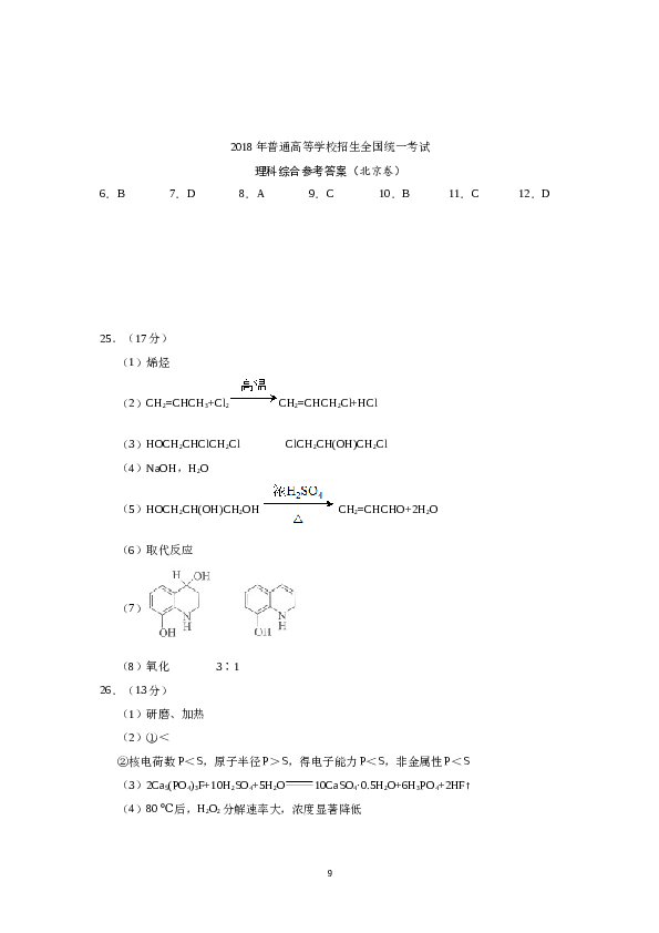 北京2018北京高考理综化学试题及答案.doc