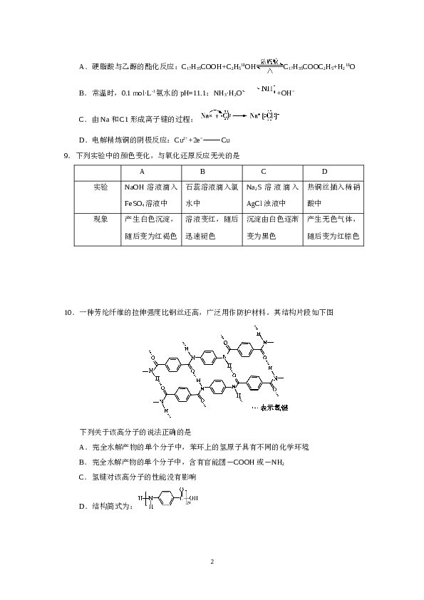 北京2018北京高考理综化学试题及答案.doc