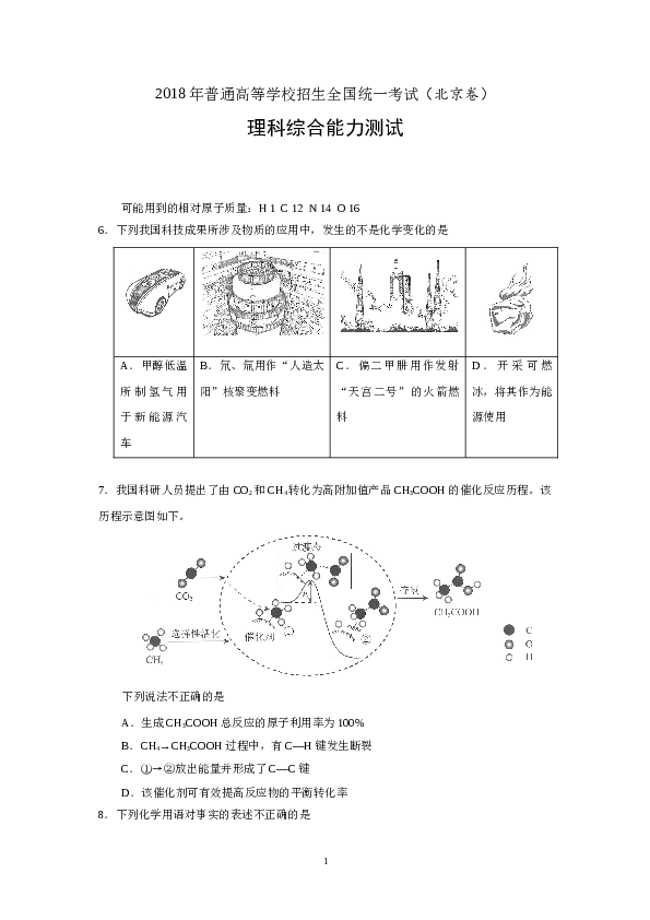 北京2018北京高考理综化学试题及答案.doc