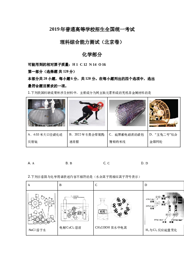 北京2019北京高考理综化学试题及答案.docx