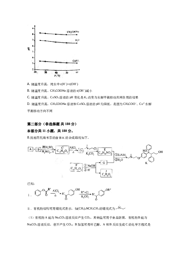 北京2019北京高考理综化学试题及答案.docx