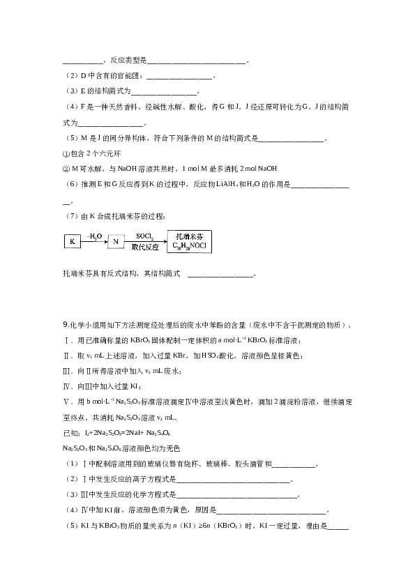 北京2019北京高考理综化学试题及答案.docx