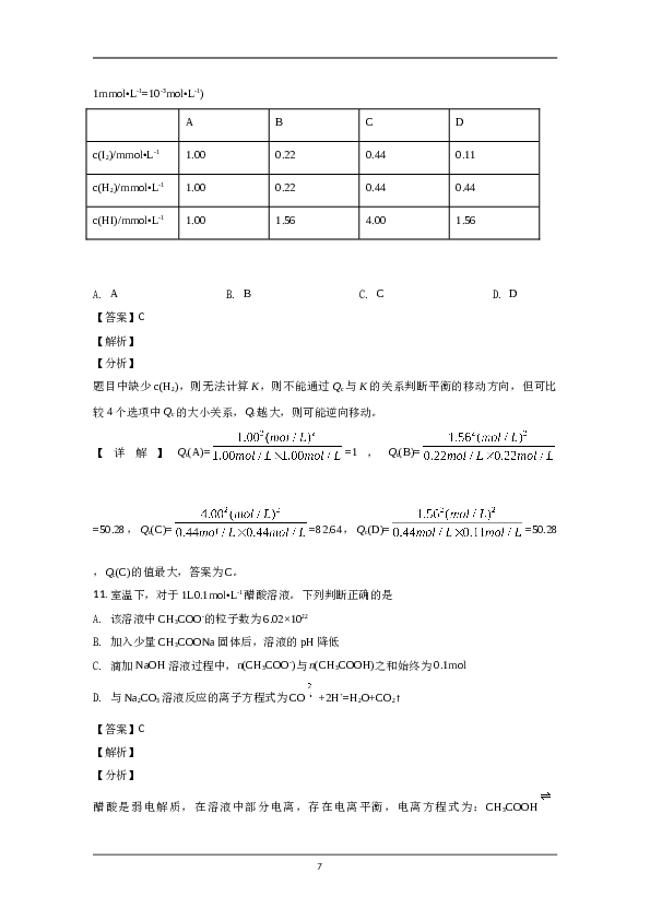北京2020年北京市高考化学试卷（含解析版）.doc