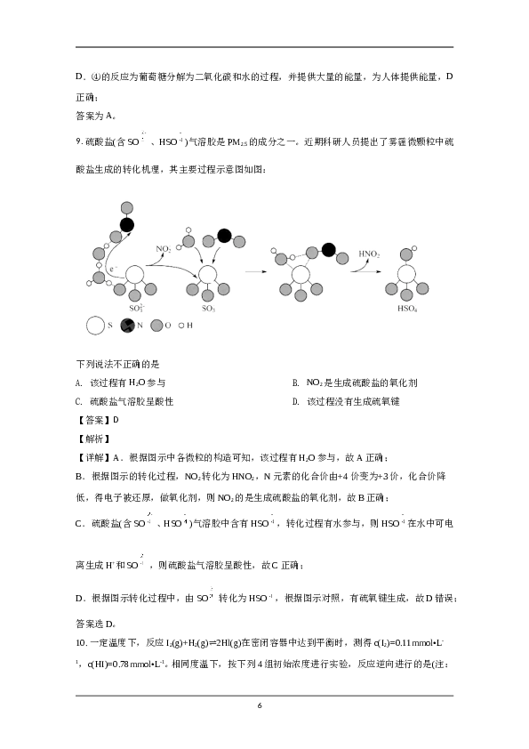 北京2020年北京市高考化学试卷（含解析版）.doc