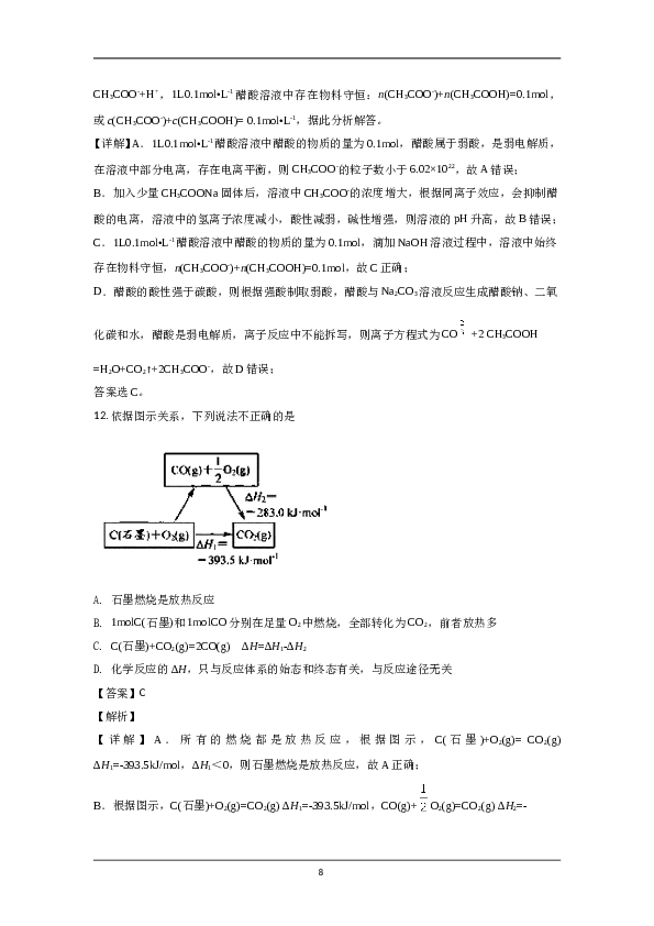 北京2020年北京市高考化学试卷（含解析版）.doc