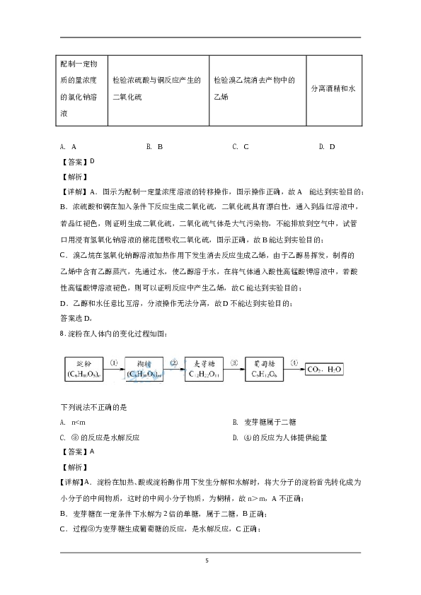 北京2020年北京市高考化学试卷（含解析版）.doc