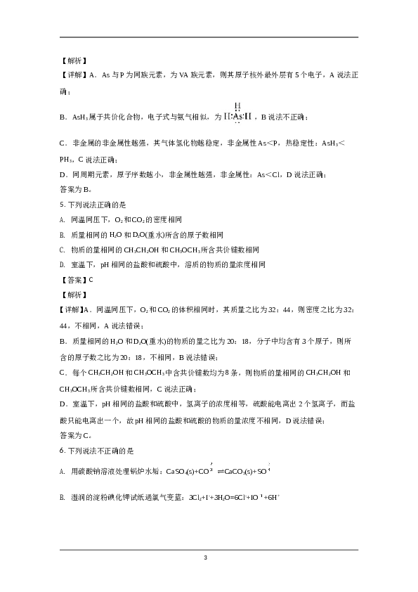 北京2020年北京市高考化学试卷（含解析版）.doc