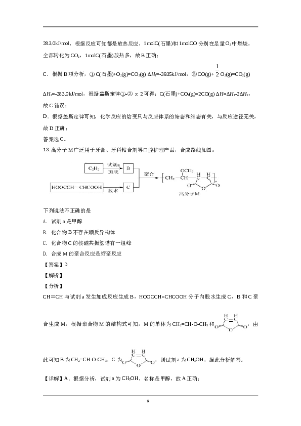 北京2020年北京市高考化学试卷（含解析版）.doc