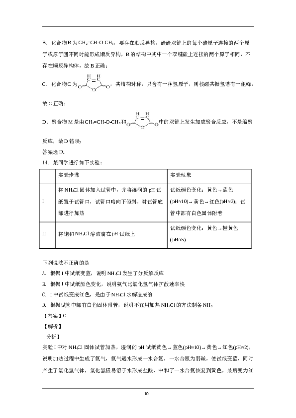 北京2020年北京市高考化学试卷（含解析版）.doc