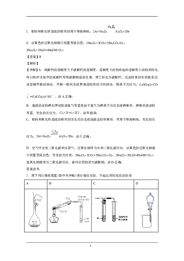 北京2020年北京市高考化学试卷（含解析版）.doc